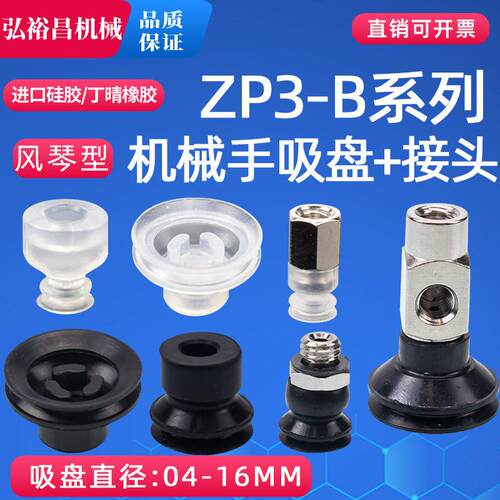 ZP3-B风琴型机械手真空吸盘 工业气动配件接头金具 ZP3-04B-16B