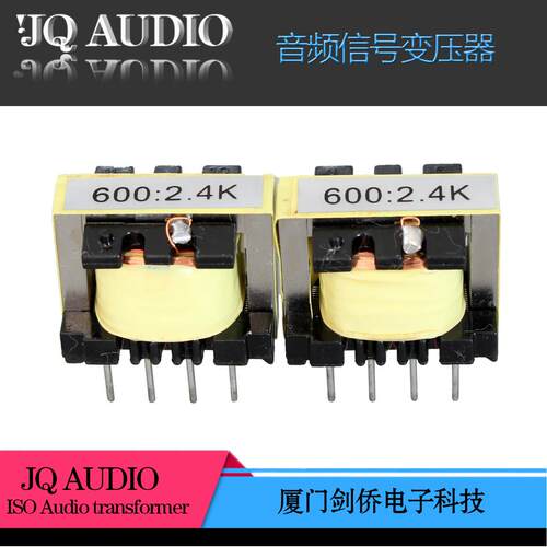 音频隔离变压器600:2.4K（1+1:2+2）音频牛 坡莫合金 输入牛