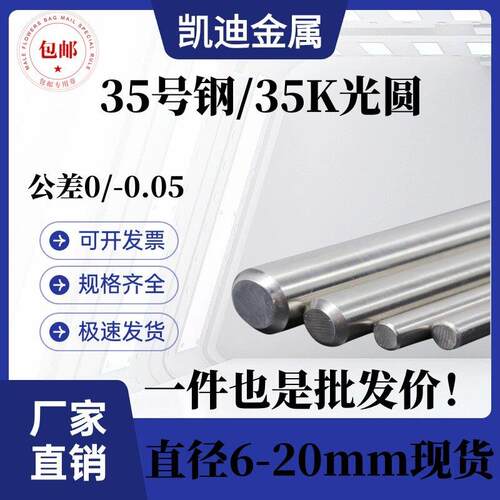35号钢 35K圆棒 10号钢光圆 圆钢 35#钢冷拉光圆光轴棒直径6-20mm
