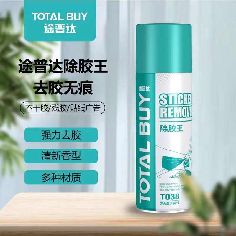 除胶剂家用多用途去胶神器强力玻璃墙面专用双面粘胶不干胶清除剂