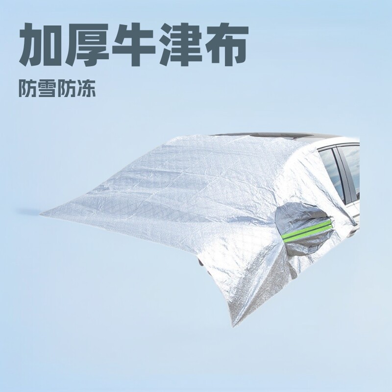 汽车专用四季车顶罩防霜防冻盖布冬季玻璃罩黑色加厚防雪车窗挡风
