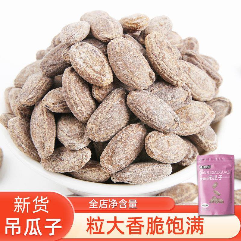 特大颗粒吊瓜子味你好特产大颗粒吊瓜子250g袋装奶油椒盐原味