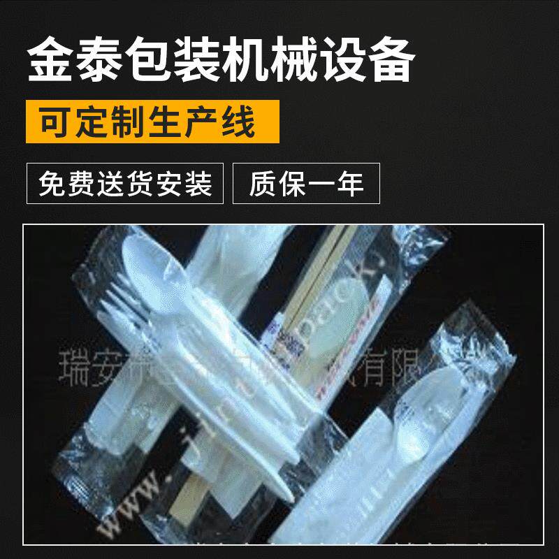 精工制造瑞安全自动一次性刀叉勺包装机三合一套袋封口机厂家