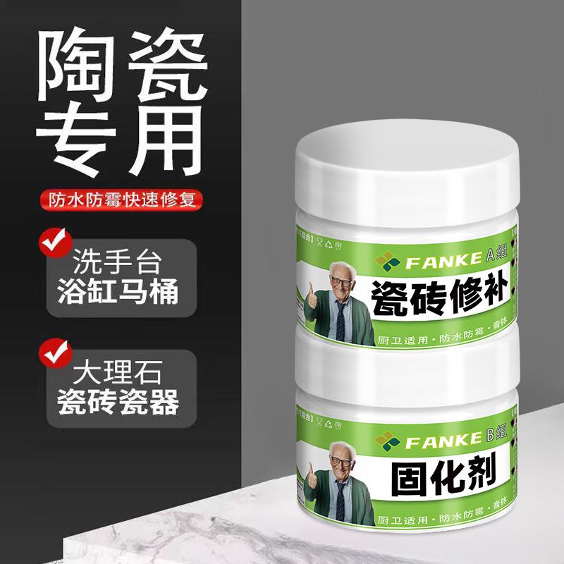 瓷砖修补剂可调色釉面修复膏补坑洞贴地板砖胶坑洞破损磁砖修补胶