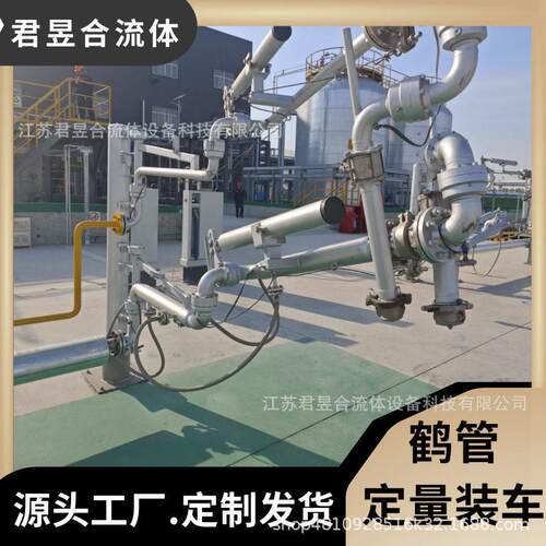 AL2543底部密闭装车鹤管流体装卸臂陆用流体充装臂夹套伴热