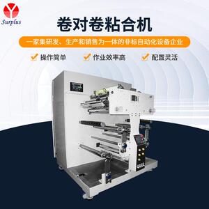 卷对卷粘合机光学胶粘合机OCA卷对卷贴合机纠缠卷材覆卷机
