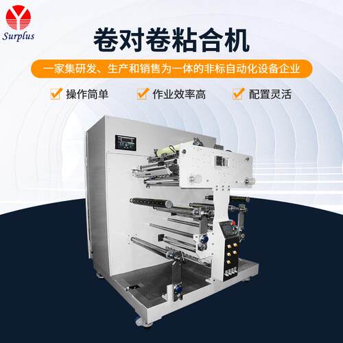 卷对卷粘合机光学胶粘合机OCA卷对卷贴合机纠缠卷材覆卷机