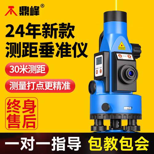 红光绿光带测距激光垂准仪 建筑工地放线测量仪 鼎峰品牌水平仪
