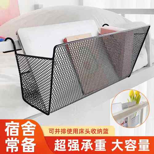 Bedside storage shelf, hanging basket for student beds, over