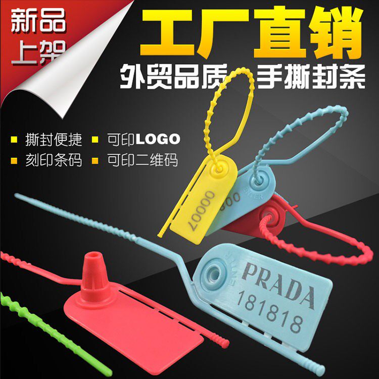 【手撕串珠塑料封条】封条扎带手撕航空行李箱锁扣外卖灭火器封签
