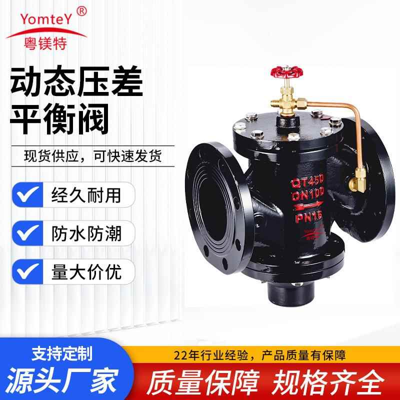 粤镁特动态压差平衡阀调节压差阀可调式水力自力式压力调节阀工厂