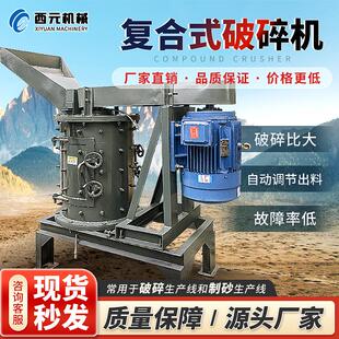 矿石石英石立式 复合破碎机陶瓷打砂机河卵石制砂机立轴复合破碎机