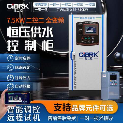 7.5KW二控二三全变频恒压供水电气控制柜PLC自动化风机水泵配电柜