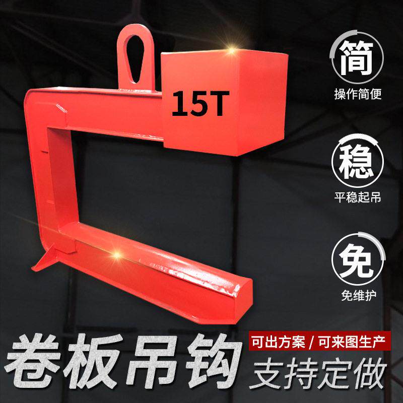 C型卷板钢卷双板吊钩吊钳平衡吊梁吊索具门型七字型铝卷C型吊具