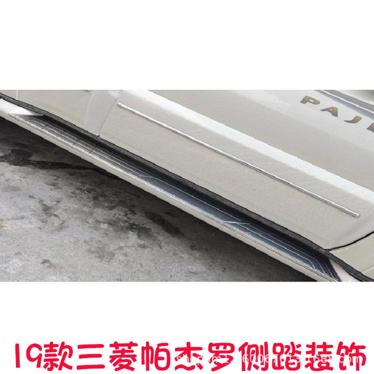 适用三1菱帕杰罗踏板脚踏板改装外观装饰专用品配件侧踏装饰贴片
