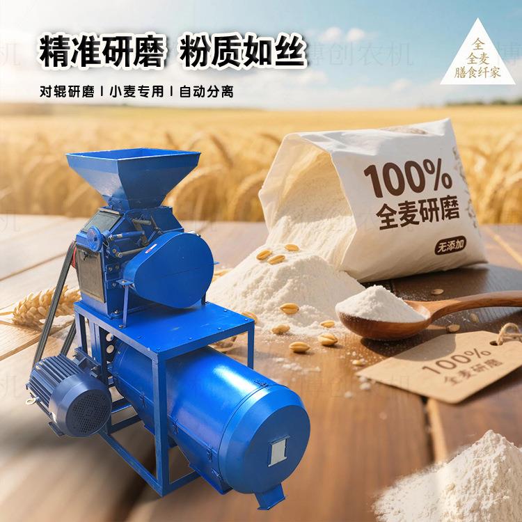 商用多功能小麦玉米磨粉机自动磨面机对辊全麦面粉机大功率粉碎机