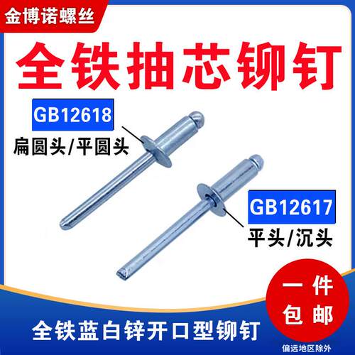 全铁开口型扁圆头抽芯铆钉沉头铆钉镀蓝白锌M3.2M4M4.8M5M6M6.4