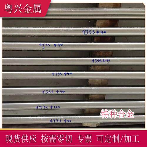 供应4J33铁镍钴合金圆棒 陶瓷封接4J33精密合金管 4J33膨胀合金线