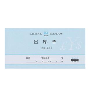 浩立信48K32K三联出库单入库单进仓单出仓据无碳复写调转单据物料