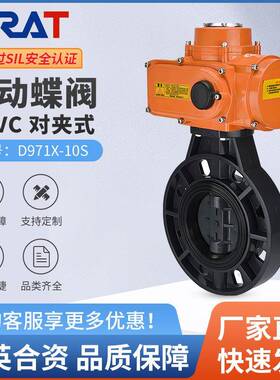 阀门D971X-10S耐酸碱对夹UPVC电动塑料蝶阀DN5080100150
