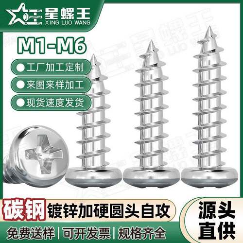 碳钢镀锌十字圆头自攻螺丝M1/M2/M4/M6PA盘头加硬尖尾螺丝钉