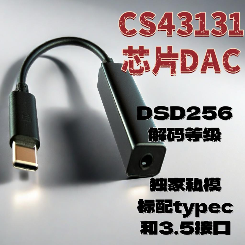 RULANDS声丽美便捷小尾巴解码耳放cs43131DAC高音质hifi发烧级