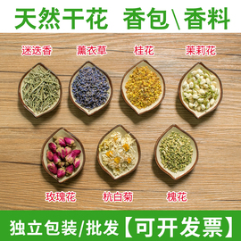 端午香包香囊香料 散装茉莉薰衣草玫瑰花天然干花香包制作diy材料