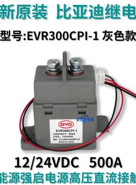全新原装EVR300CPI-1能源启动电源高压直流接触器12/24VDC 500A