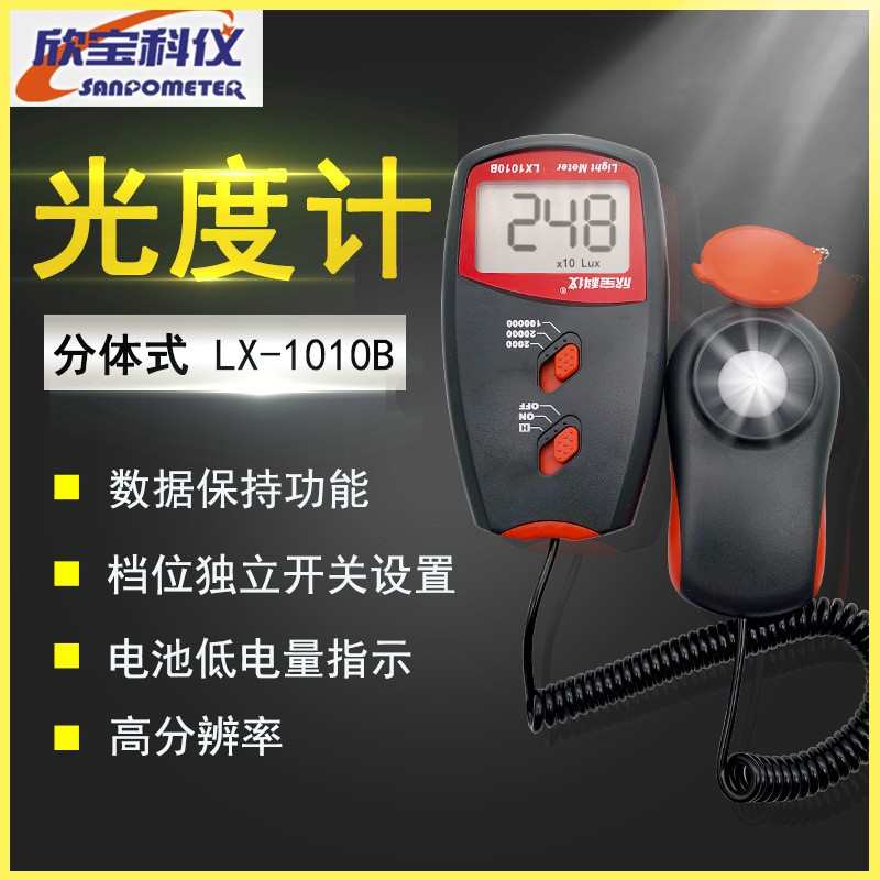 欣宝LX-1010B照度计  亮度测试仪 高精度光照度仪 分体式测光仪