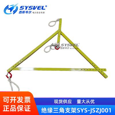 10KV带电作业绝缘三角支架电工维修架空线缆临时支架SYS-JSZJ001