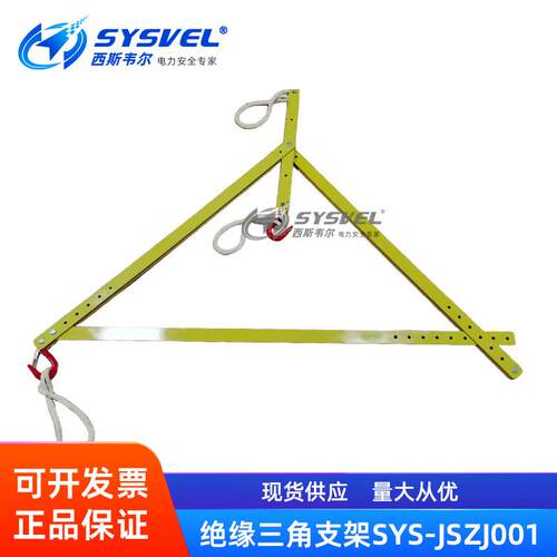 10KV带电作业绝缘三角支架电工维修架空线缆临时支架SYS-JSZJ