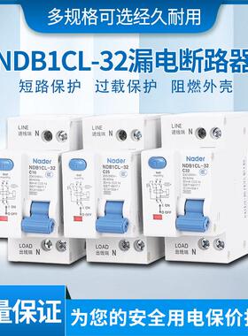 NDB1CL-32系列空气开关Nader上海良信漏电保护断路器1P+N下进线
