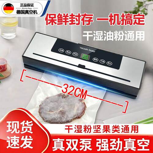 德国真空封口机塑封小型家用保鲜All食品包装全自动商用密封机