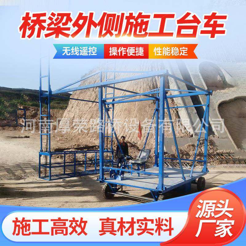 简易款桥梁外侧施工台车高架桥吊篮施工 源头实力厂家 资质齐全