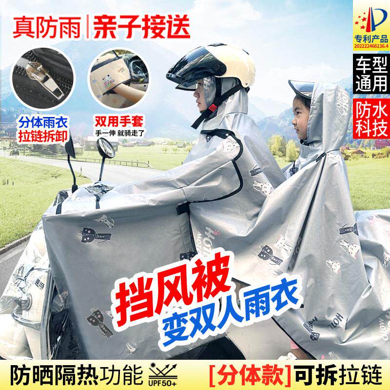 电动车挡风被亲子双人雨衣电瓶机车衣防雨罩遮阳遮雨披四季通用