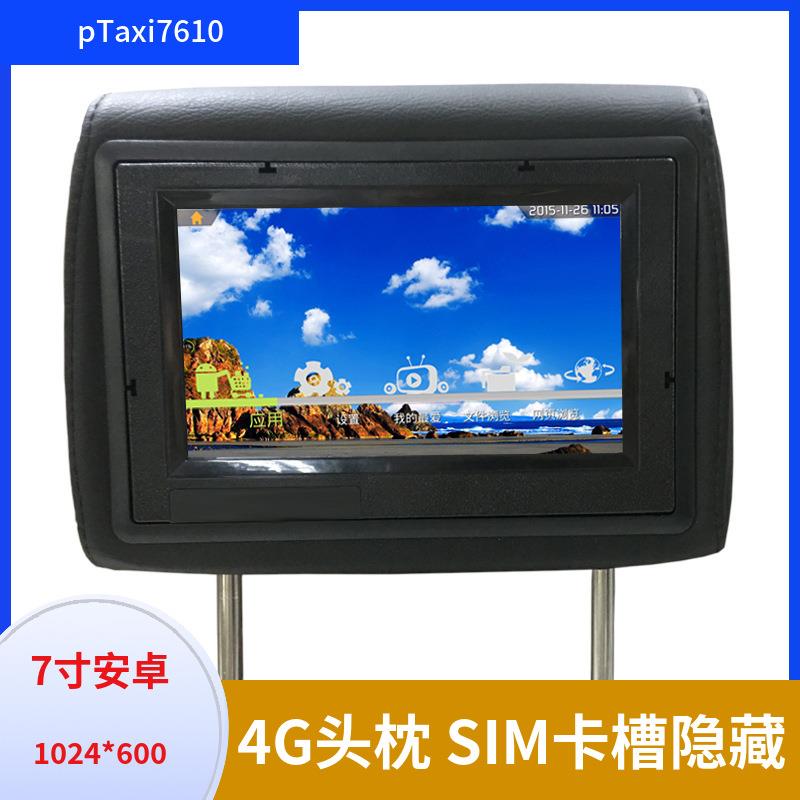 7寸平面头枕7寸4G头枕广告机出租车广告机网约车广告机pTaxi7610