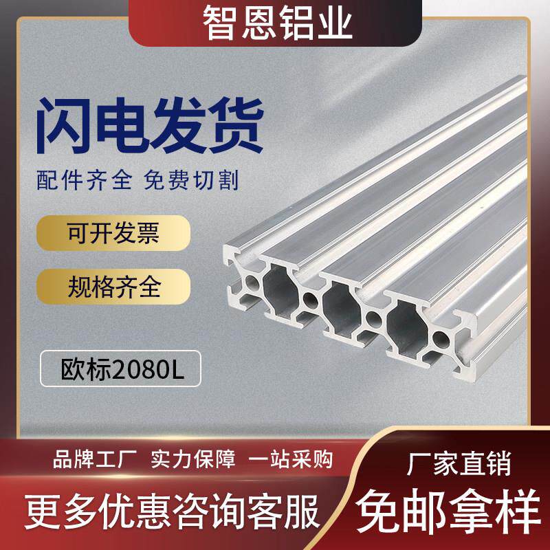 工业铝合金欧标2080铝型材雕刻机导轨铝型材2080自动化框架型材CH
