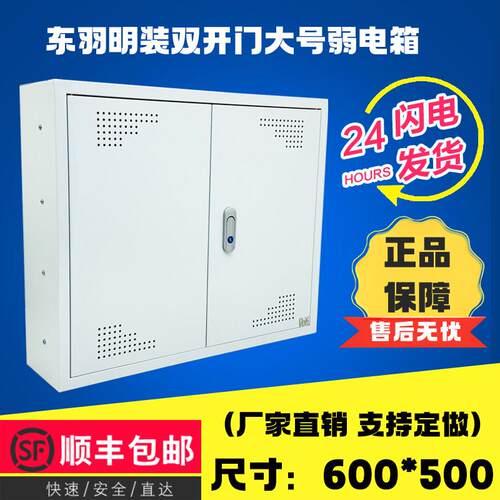 家用弱电箱明装大号600*500双开门多媒体信息箱交换机网络布线箱