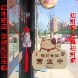 招财猫迎宾器卡通感应门铃，红外感应报警器店铺进门口你好欢迎光临