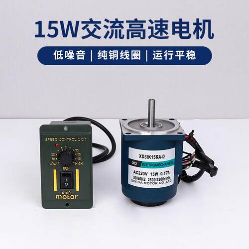 信达工厂220V交流高速电机1400/2800转可调速 15W微型电动机马达