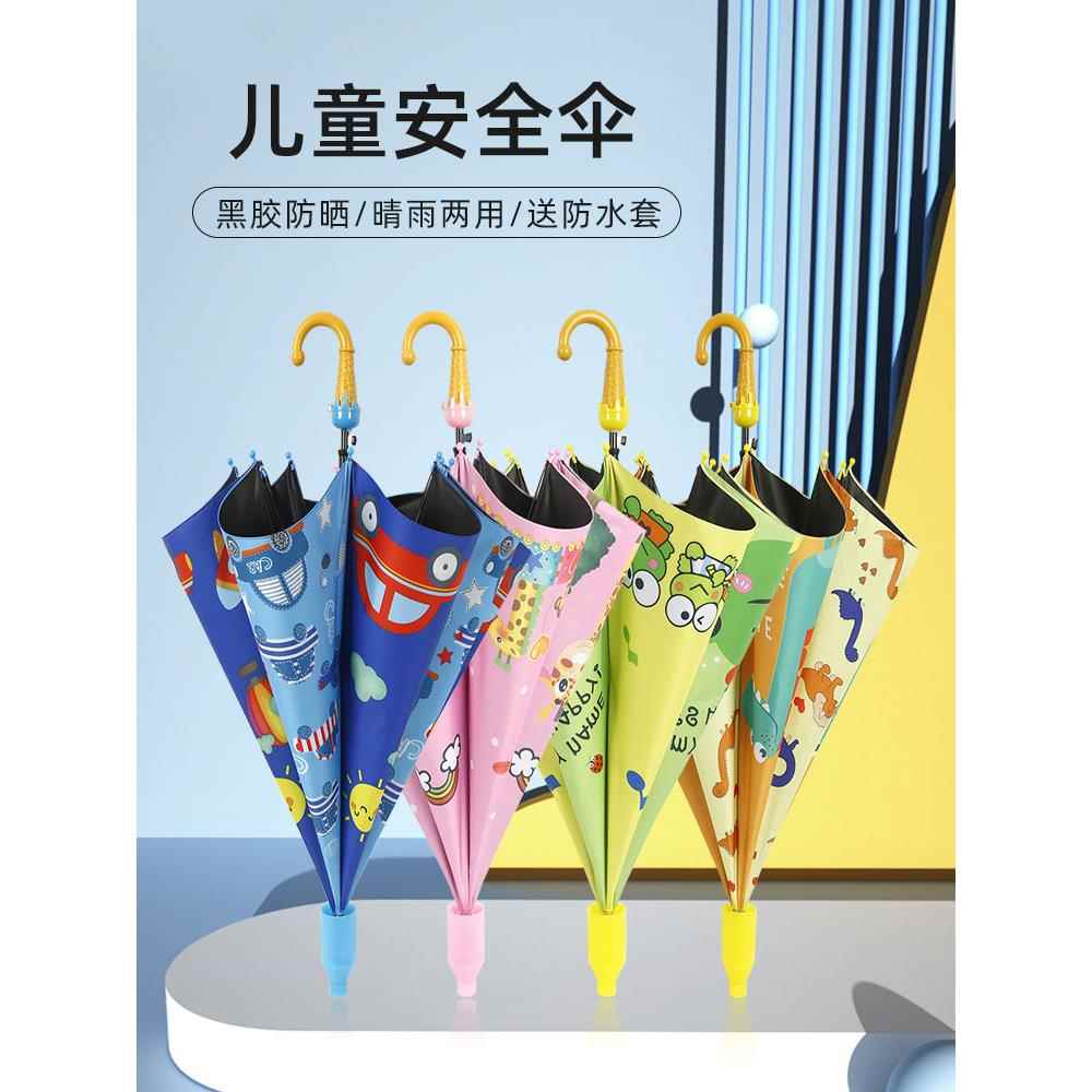 儿童雨伞男女童幼儿园小孩宝宝小学生上学专用自动卡通遮阳遮阳伞