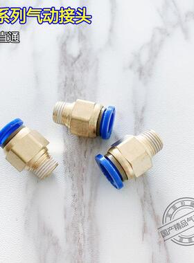 快速接头PC8-02气动气管PC4-M5快插PC6-01螺纹直通PC10-03PC12-04