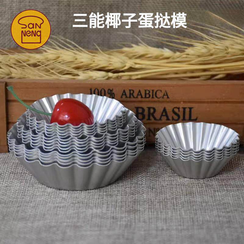 三能蛋糕模SN6182 6183 6184 6185 椰子模菊花模布丁糕点蛋挞派盘