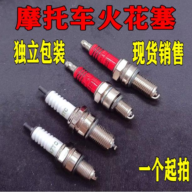 适用摩托车配件踏板车A7TC D8TC 100 110 125 15摩托车通用节能火