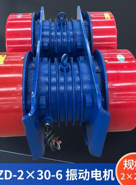 振动电机WLZD-2×30-6三相异步小型振动马达380V2级1.1W震动电工