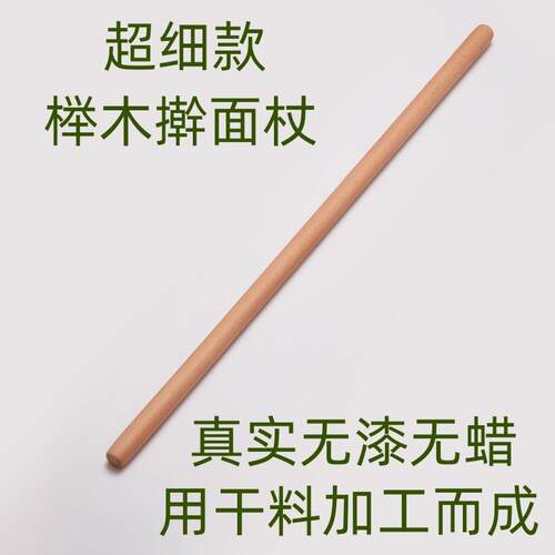 擀面杖家用大号包饺子赶面棍长榉木60cm25cm加长加粗无漆无蜡