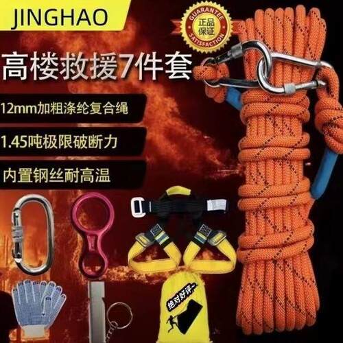 高楼家用救生绳套装求生绳地震应急绳套装快速下降器
