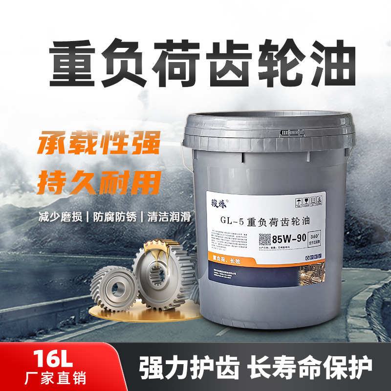 重负荷齿轮油汽车货车摩托车变速箱踏板车电动三轮车后桥齿轮油