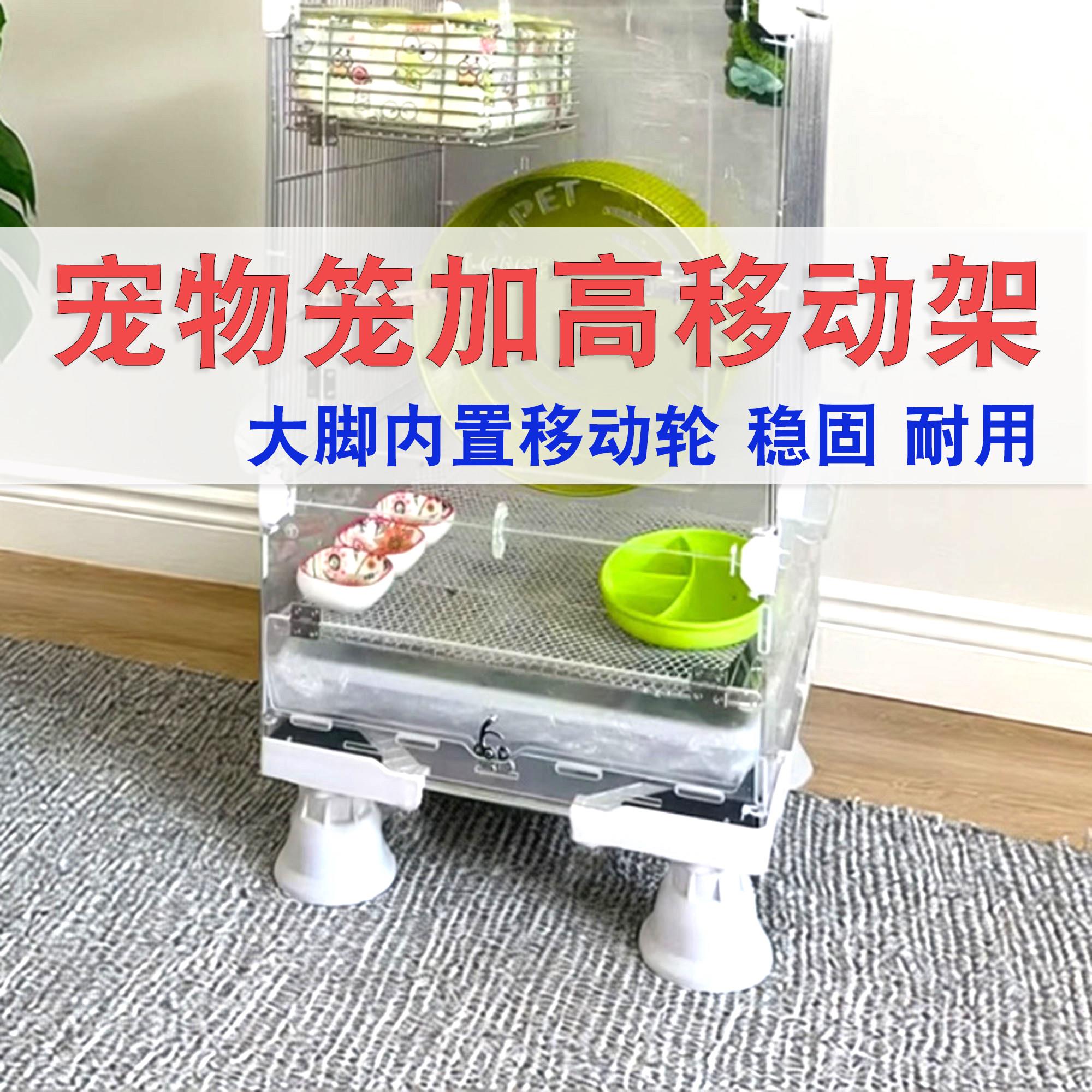 宠物笼子增高架加高底座带滑轮可移动鸟笼猫笼狗笼推拉轮置物架子