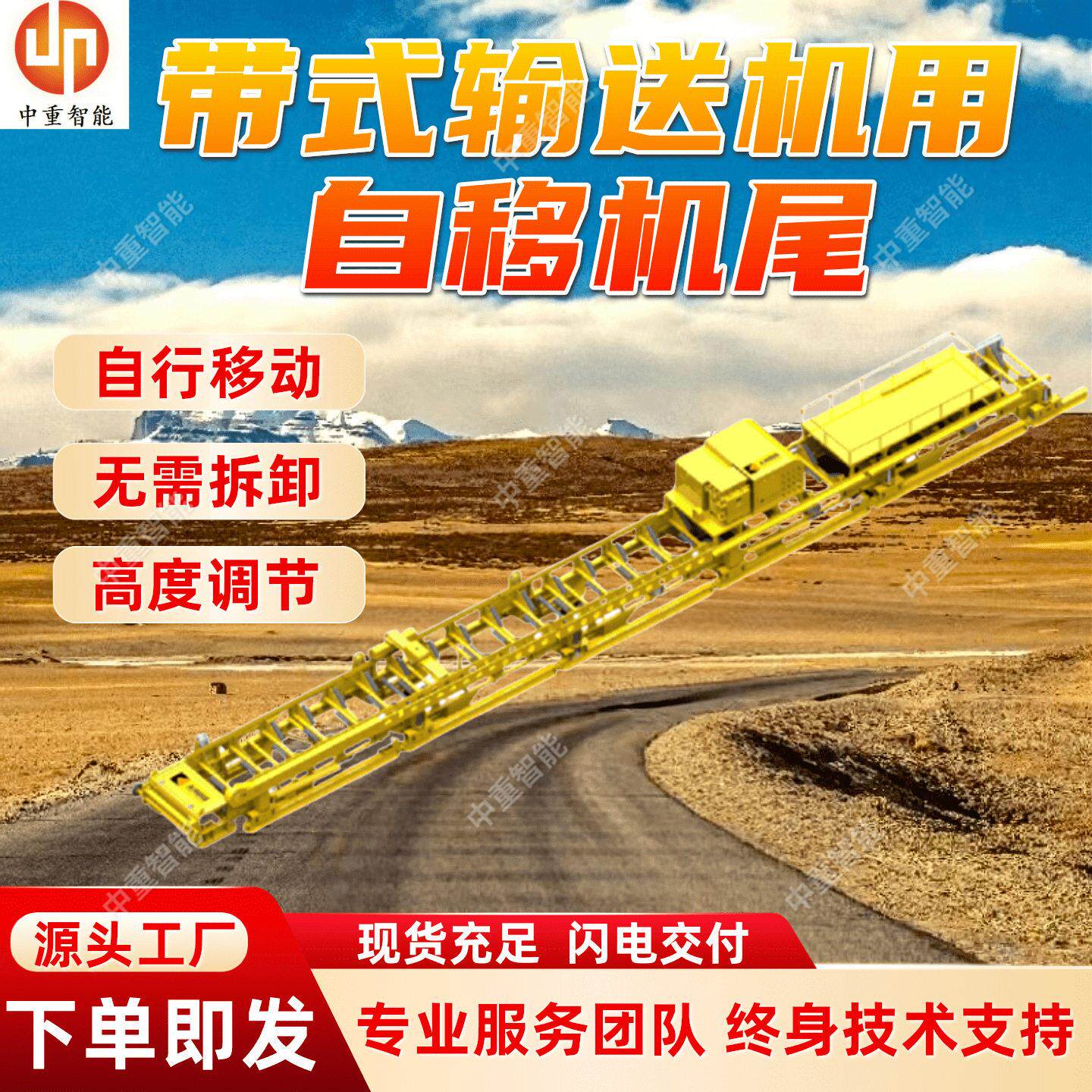 带式输送机用自移机尾 稳定DWZY1600/1500Y带式输送机用自移机尾